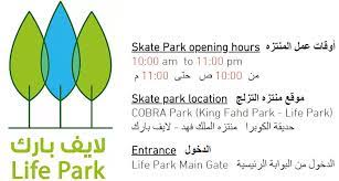skate park dammam منتزه التزلج بالدمام