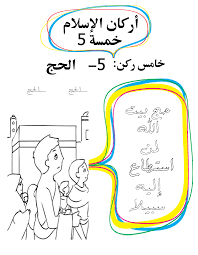 5 png 595 765 islamic kids activities muslim kids activities learning arabic