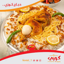 كوزي دجاج مكة