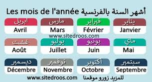 شهر september اي شهر أو كما يطلق عليه sep هو الشهر التاسع من السنة الميلادية gregorian calendar و يطلق عليه بالعربية ( سبتمبر ) ويعتبر شهر september هو الشهر رقم ( 9 ) في. Ø§Ù„Ø§Ø´Ù‡Ø± Ø¨Ø§Ù„ÙØ±Ù†Ø³ÙŠØ© Ø´Ù‡ÙˆØ± Ø§Ù„Ø³Ù†Ø© Ø¨Ø§Ù„ÙØ±Ù†Ø³ÙŠØ© Ù…ØªØ±Ø¬Ù…Ø© Ø¨Ø§Ù„Ø¹Ø±Ø¨ÙŠØ©