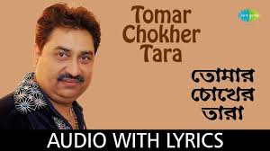 Tomar Chokher Tara With Lyrics