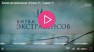 Bitva Ekstrasensov 21 Sezon 1 Vypusk 2020 Smotret Na Tnt Africa4us