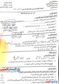 الإجابات النموذجية لكتاب اللغة العربية (المطالعة والقواعد) للصف الثاني عشر 2019 اكتب ما تبحث عنه في هذا الصندوق امتحان الرياضيات التوجيهي جميع الفروع+الاجابات 13/6/2019 Ø§Ù…ØªØ­Ø§Ù† ÙÙŠØ²ÙŠØ§Ø¡ Ù„Ø£ÙˆÙ„ÙŠ Ø«Ø§Ù†ÙˆÙŠ ØµÙ†Ø§Ø¹ÙŠ Ù…Ø­Ø§ÙØ¸Ø© Ø§Ù„Ø³ÙˆÙŠØ³ 2020 Ø§Ù„Ø§Ù…ØªØ­Ø§Ù† Ø§Ù„ØªØ¹Ù„ÙŠÙ…Ù‰