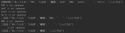 リストから日本語以外の要素を削除したい スタック オーバーフロー