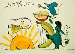 صباحك فاكهة للأغانى drawing quotes photo quotes art