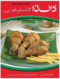 Pdf Book Of Cooking Recipes In Urdu Cook Recipe Book Batch Cooking Recipes Cooking Recipes In Urdu