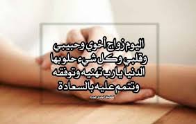 Check spelling or type a new query. Ø´Ø¹Ø± Ø¨Ù…Ù†Ø§Ø³Ø¨Ø© Ø²ÙˆØ§Ø¬ Ø§Ø®ÙˆÙŠ ÙƒÙˆÙ†ØªÙ†Øª