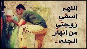 اللهم اسقي زوجتي من أنهار الجنة quotes egypt baseball cards