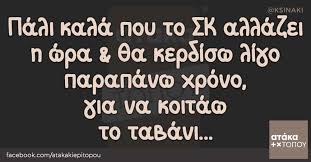 Πληροφοριεσ για το τμημα μεσω podcasts οπωσ και οτι αφορα το επαγγελματικο σου μελλον. Pali Kala Poy Allazei H Wra Ataka Ki Epi Topoy
