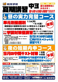 2023夏期講習！【小学生・中学生を対象にした学習塾 集団授業と ...