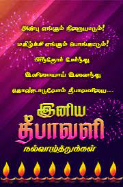 Diwali valthukkal in tamil deepavali greetings happy. Diwali Quotes With Images Beautiful Festival Wishes Wallsnapy