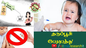தட ப ப ச ப ர பத த Mr Vaccine Danger Anti Vaccination Illuminati In Tamil Youtube