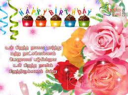 They shared lots of childhood memories and take care of each other in every situation to face what life happy birthday brother. Birthday Pirantha Naal Vazhthukkal Kavithaitamil Com