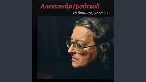 печальной будет эта песня о том как птицы прилетали Aleksandr Gradskij Pesnya O Pticah Akkordy Dlya Gitary Proverennye Podbory 5lad Ru