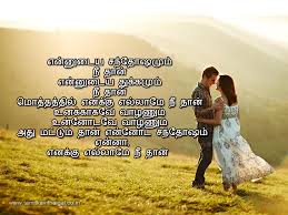 Tamil Kavithai Images Love Kavithai Love Kavithaigal Tamil Kavithaigal Tamil Kavithai Love Tamil Kavithai Love Good Morning Quotes Message For Husband