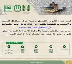 جامعة الملك فهد للبترول والمعادن; Ø¹Ù…Ø§Ø¯Ø© Ø§Ù„Ù‚Ø¨ÙˆÙ„ ÙˆØ§Ù„ØªØ³Ø¬ÙŠÙ„ Ø¨Ø¬Ø§Ù…Ø¹Ø© ØªØ¨ÙˆÙƒ No Twitter Ø¹Ø²ÙŠØ²ÙŠ ÙŠØ³Ø±Ù†Ø§ ØªÙˆØ§ØµÙ„Ùƒ Ù…Ø¹ ÙØ±ÙŠÙ‚ Ø§Ù„Ø¯Ø¹Ù… ÙˆØ§Ù„Ù…Ø³Ø§Ù†Ø¯Ø© Ù„Ø®Ø¯Ù…ØªÙƒ Https T Co 2l38gdifct