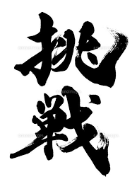 Japanese Calligraphy おしゃれまとめの人気アイデア Pinterest 双双 赵 書道 文字デザイン ロゴデザイン