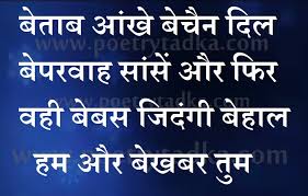 hindi shayari के लिए इमेज परिणाम