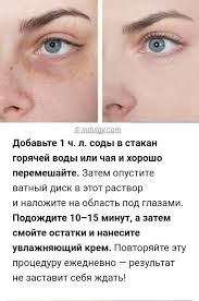 как в домашних условиях убрать темные круги под глазами Ubiraem Tyomnye Krugi Pod Glazami Chistoe Lico Lechenie Pryshej Otbelivanie Kozhi