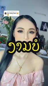 ตอบกลับ @npaum 😂😂😂#ເອື້ອຍຊູ #ຂາຍໂລຊັ່ນອີ່ຊູ #ย่าปิดการมองเห็น