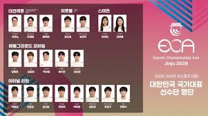 2026 아시아 e스포츠 대회, 국가대표 후보 20인 발표 - 게임메카
