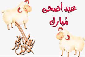 pin on عيد الأضحى