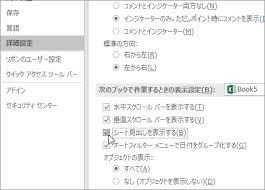 ワークシート見出しが表示されない Excel