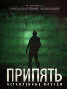 Мнение о фильме чернобыль данилы козловского. Filmy Pro Chernobyl Zapretnaya Zona 2020 Chernobyl Chernobyl Zona Otchuzhdeniya Final I Eshe 18 Luchshij Filmov Na Vokrug Tv