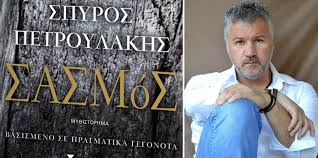 Ένας ατέρμονος κύκλος αίματος συνεχίζεται και η παλιά βεντέτα ξυπνά σαν εφιάλτης. Sasmos An8rwpoi Poy Symbiwnoyn Me To Pen8os Th Benteta To Fobo Kai Th Fygh Politismos Nea Krhth