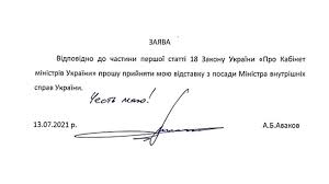 У ній міністр посилається на першу частину ст. 3xcer1p3g2ykqm