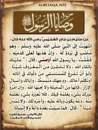 من وصايا الرسول صل الله عليه وعلى آله وصحبه أجمعين Conseils D Etudes Coran Coran Islam