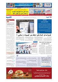 البرود الجنسي هي من المشاكل الشائكة لدى كلا الجنسين وقد يسبب الفتور الجنسي او البرود الجنسي التعب والغضب والاكتئاب حاولي تناول بعض المكملات من حبوب لقاح النحل لزيادة الطاقة. Madina 20140104 By Al Madina Newspaper Issuu