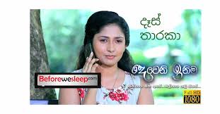 Das Tharaka Deveni Inima Keshan Shashindra Mp3 Download