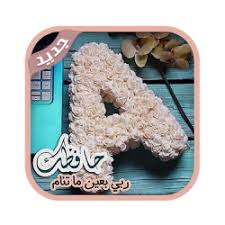 صور حرف a مزخرفة 2018. ØªØ­Ù…ÙŠÙ„ ØµÙˆØ± Ø­Ø±Ù A Ù…Ø²Ø®Ø±ÙØ© Ø±Ù…Ø²ÙŠØ§Øª Ø±ÙˆÙ…Ø§Ù†Ø³ÙŠØ© Ù…ØªØ­Ø±Ùƒ 2019 Ø¯ÙˆÙ† Ù†Øª Apk