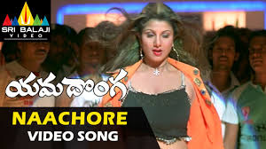 Yamadonga Video Songs Nachore Nachore Song Jr Ntr Rambha Sri Balaji Video Youtube