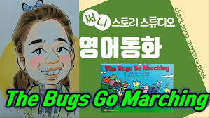 써니스토리스튜디오 The Bugs Go Marching (CTP)