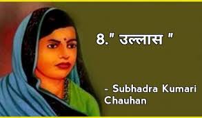 Aug 16, 2021 · सुभद्रा कुमारी चौहान भारत की सुप्रसिद्ध कवियत्री और लेखिका थी. Best Subhadra Kumari Chauhan Poems In Hindi à¤¸ à¤­à¤¦ à¤° à¤• à¤® à¤° à¤š à¤¹ à¤¨ Poems Hindi Best