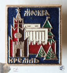 Значки с русскими городскими кремлями. Детинцы городов славян.