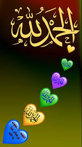 الحمدلله Mother Daughter Art Islamic Images Islamic Pictures