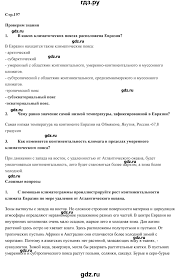 гдз по географии 7 класс учебник домогацких алексеевский 1 часть Gdz Chast 2 Stranica 197 Geografiya 7 Klass Domogackih Alekseevskij
