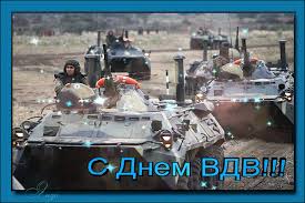 Красивые открытки с днем рождения большого размера бесплатно. Otkrytki S Dnem Vdv Pozdravitelnye Otkrytki Den Vdv Animacionnye Blestyashie Kartinki Gif