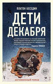 Join facebook to connect with besedin platon and others you may know. Deti Dekabrja Amazon De Besedin Platon Bucher