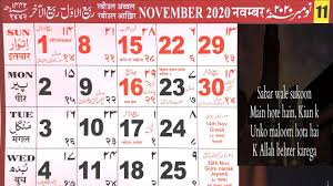 2020 November English Calendar 1442 Hijri Rabi Ul Awwal Rabi Ul Aakhir Islamic Calendar Youtube