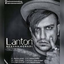 دانلود آهنگ بهنام مرادی لانتوری
