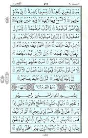 Para 30 Juz 30 ع م ي ت س اء ل ون Read Quran Para 30 Online In 2020 Quran Quran Surah Reading