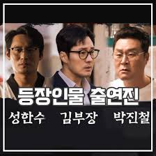 드라마 김부장 등장인물 관계도 출연진 안경 쓴 중년 소지섭 액션 : 네이버 블로그
