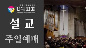 12/8 대형교회들 설교에서 계엄에 대한 언급 정리 - 클리앙