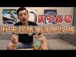 77老大 老大教你秋天超簡單減肥攻略 胖子必看 youtube incoming call screenshot incoming call
