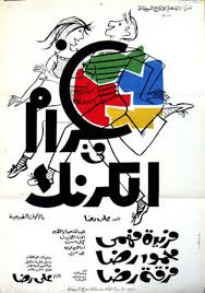 فيلم غرام في الكرنك 1967 معرض الصور Egyptian Movies Typography Poster The Best Films
