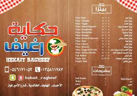 افضل المطاعم السعودية مطعم حكاية رغيف Hekait Ragheef الأسعار المنيو الموقع